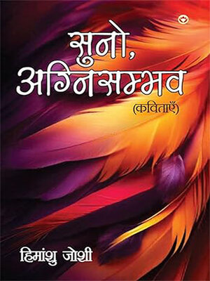 cover image of Suno, Agnisambhav Kavitayen (सुनो, अग्निसंभव कविताएं)
